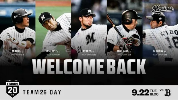 渡辺俊介、久保康友らOB集結！ロッテ「TEAM26デー」で熱い解説