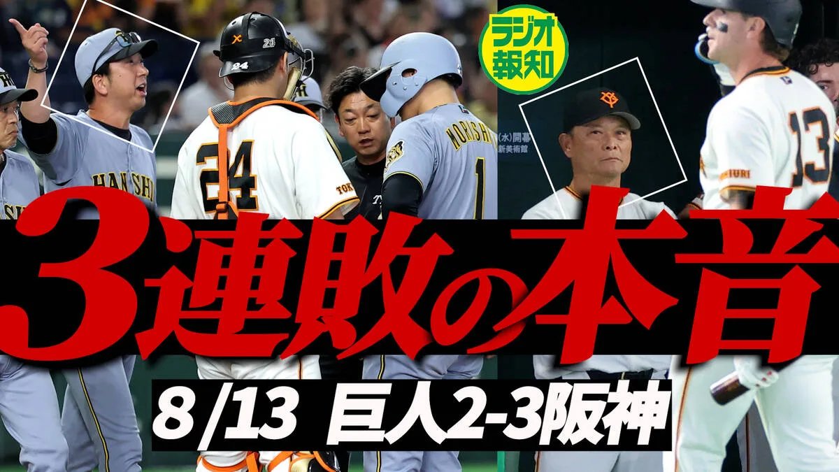 巨人、阪神に3連敗…昇格組も打線湿る 月末甲子園決戦へ課題山積